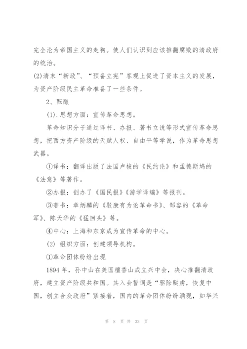 辛亥革命历史公开课教案.docx