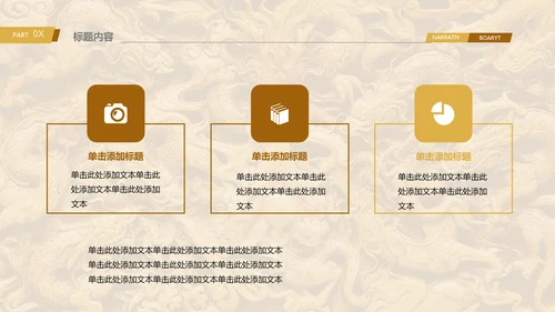 大气浮雕金龙龙纹ppt动态模板