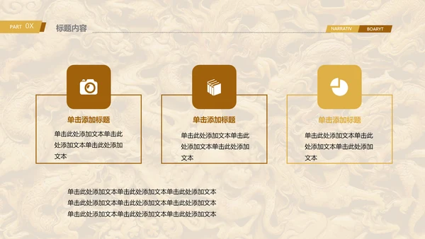 大气浮雕金龙龙纹ppt动态模板