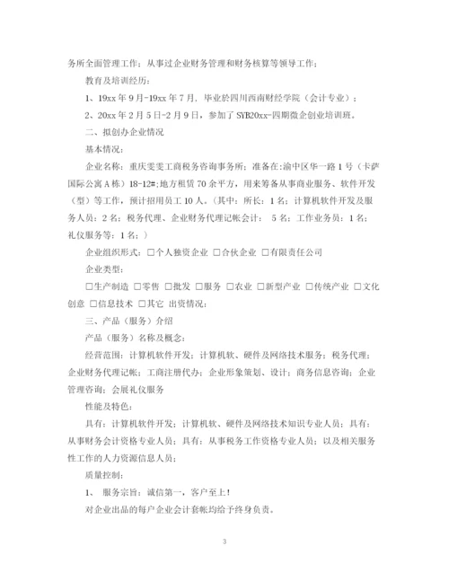 精编之投资计划书范本「精选」.docx