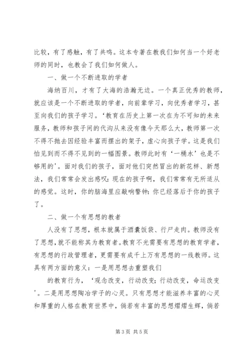 小学教育之心得体会 (2).docx
