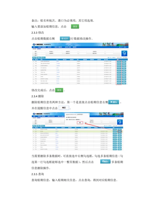 集装箱管系统公司手册模板.docx