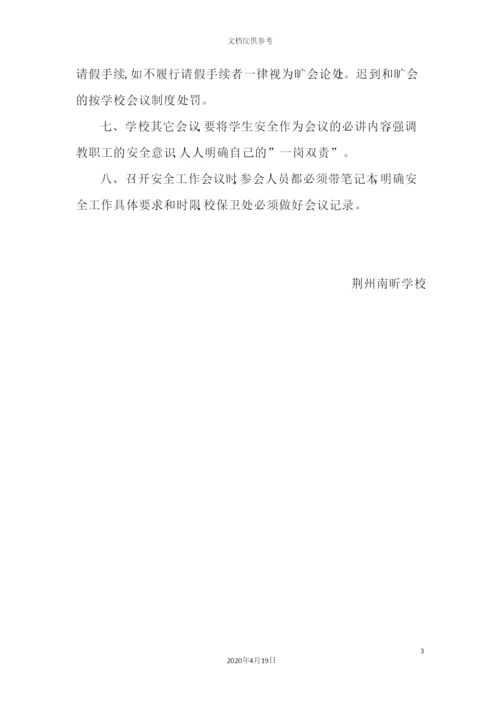学校安全工作基本制度培训资料.docx