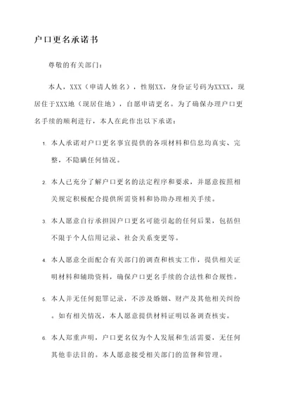 户口更名承诺书范文