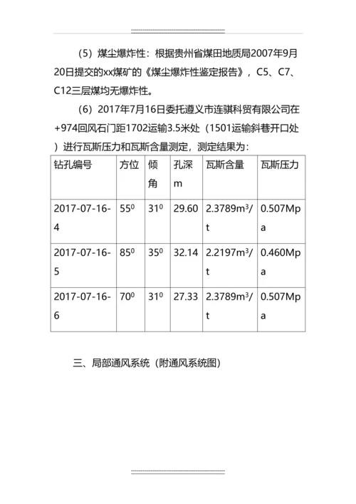 1501运输斜巷揭煤防突专项设计及安全技术措施.docx