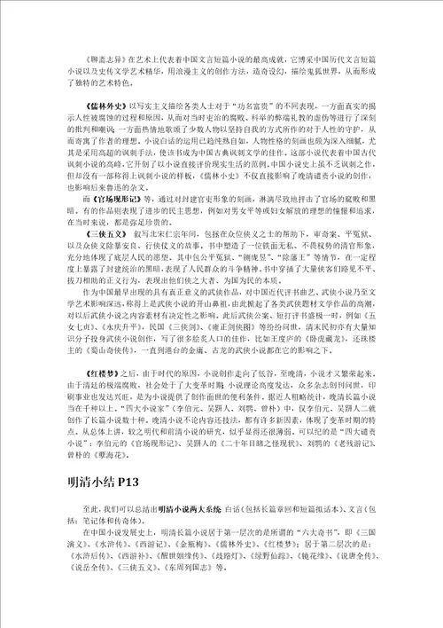 中国古代小说发展史