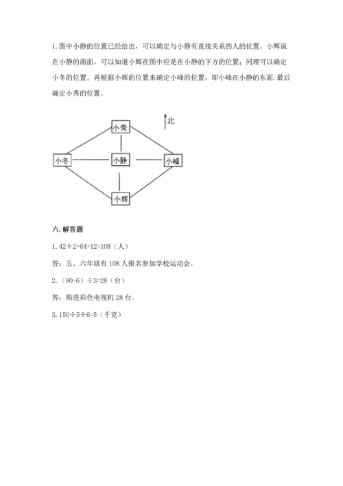 人教版三年级下册数学期中测试卷含答案（夺分金卷）.docx