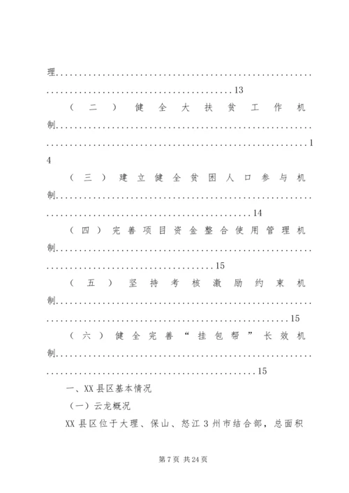 云阳镇中学推普脱贫攻坚行动实施方案.docx