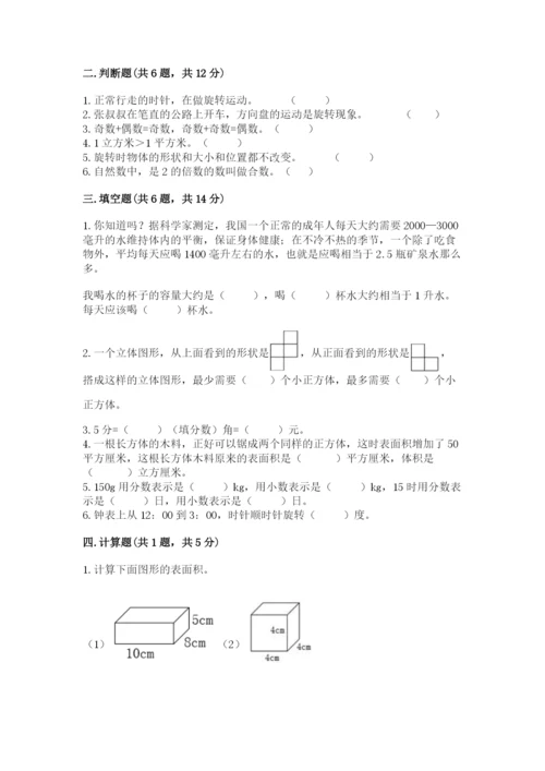 人教版五年级下册数学期末测试卷附解析答案.docx