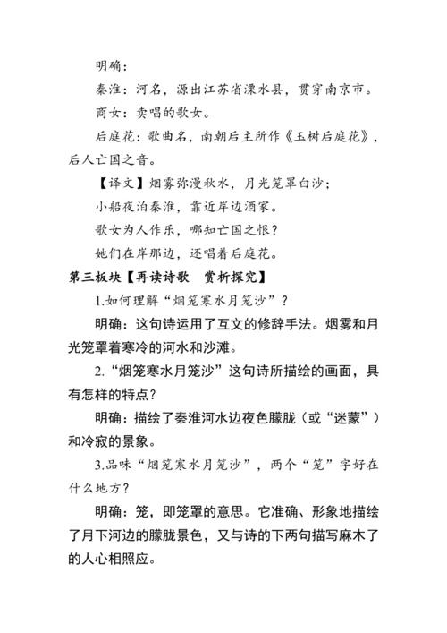 七年级语文下册第六单元《课外古诗词诵读》 教案