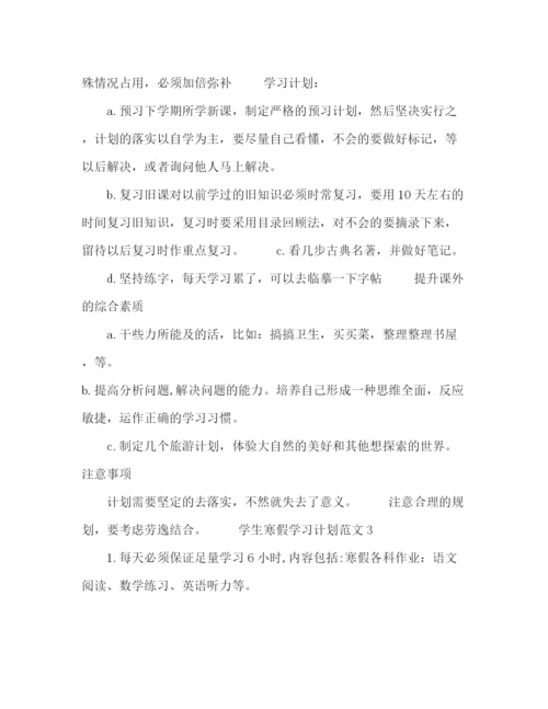 精编之学生寒假学习计划范文4篇寒假计划.docx