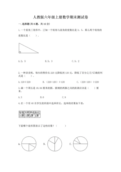 人教版六年级上册数学期末测试卷1套.docx