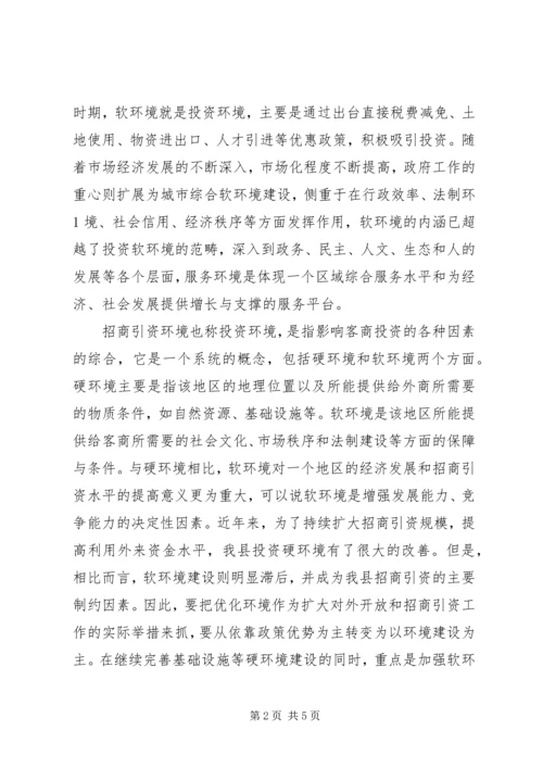 学习环境创优心得体会.docx