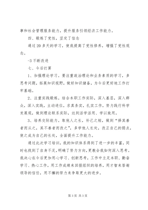 第四期青干班学习总结.docx