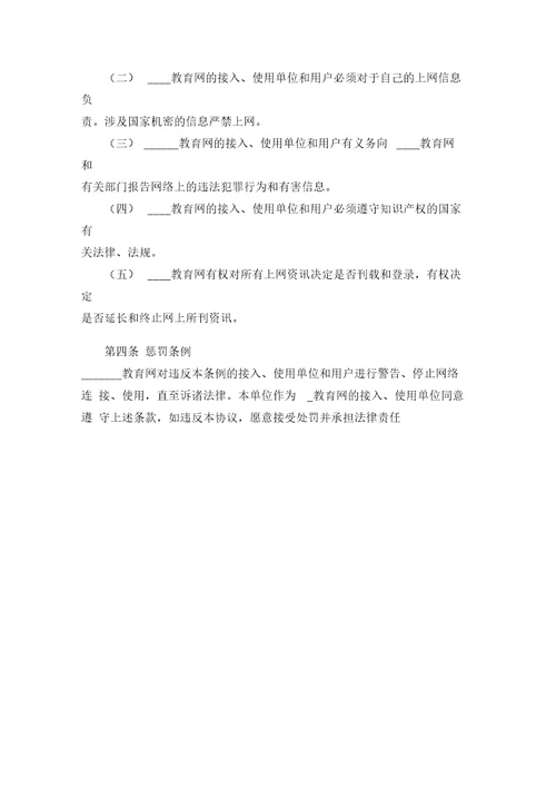 安全管理协议范本
