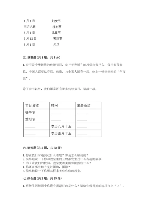 部编版小学二年级上册道德与法治期中测试卷精品【网校专用】.docx