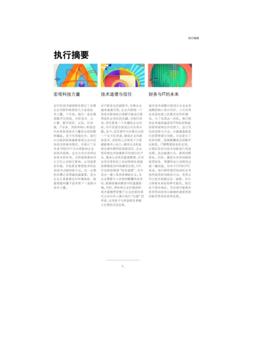 技术趋势发展报告.docx
