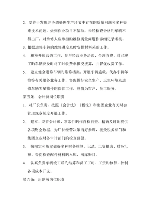 小型修理厂规则制度.docx