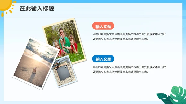 手绘卡通小学生暑假相册PPT模板