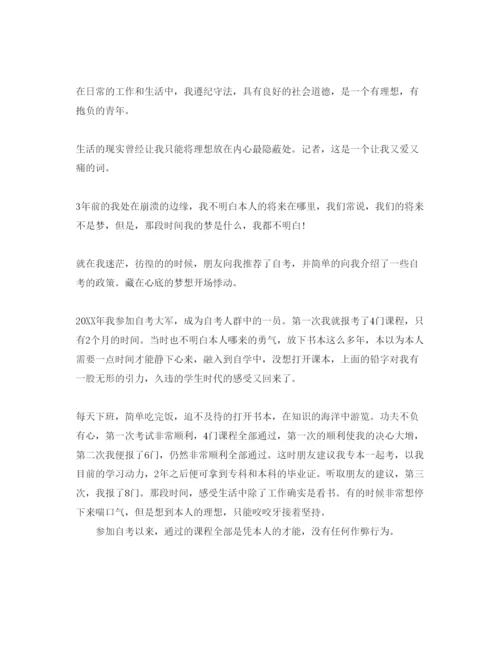 精编本科自学考试自我鉴定推送五篇优秀参考范文.docx