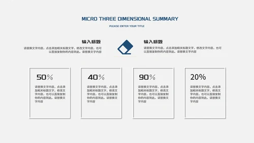 简约微立体总结汇报PPT模板