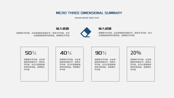 简约微立体总结汇报PPT模板