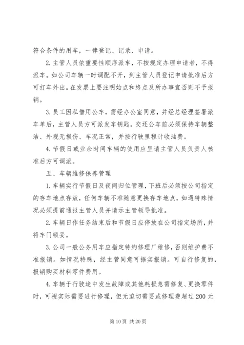 公司用车管理规定范文4篇.docx