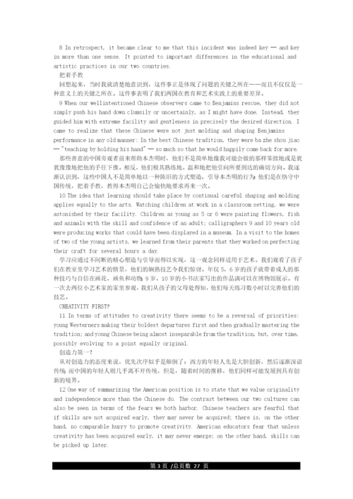 全新版大学英语综合教程2课文原文翻译.docx