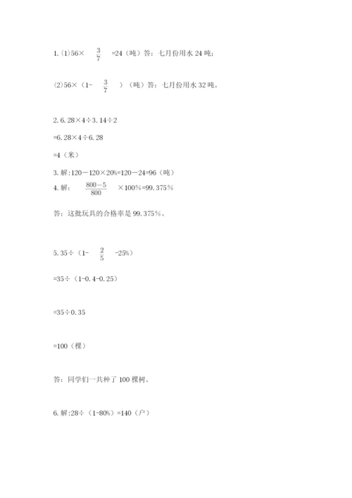 小学数学六年级上册期末测试卷附答案（综合卷）.docx