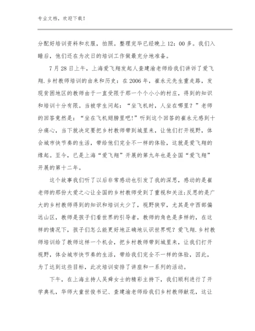 2023教育高质量发展教师心得体会优选例文22篇合集.docx