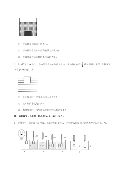 河北石家庄市第二十三中物理八年级下册期末考试章节训练试卷（含答案详解版）.docx