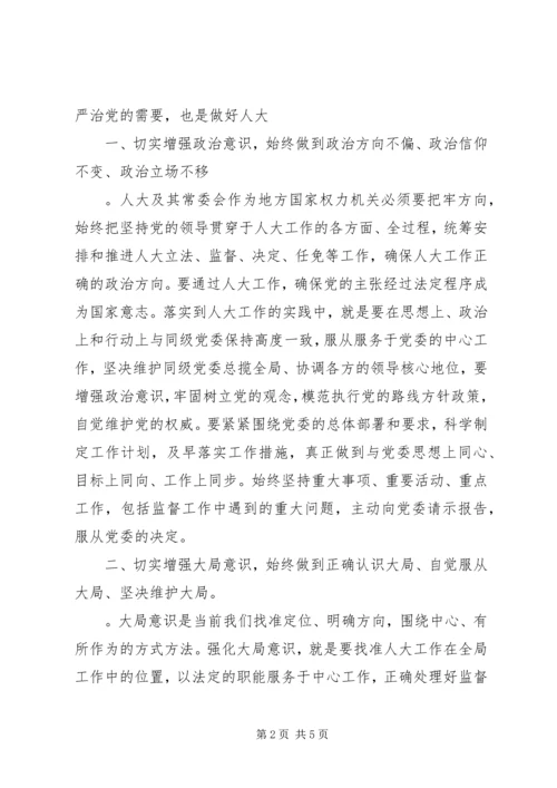 以十九大精神为指导做好新时代人大工作.docx