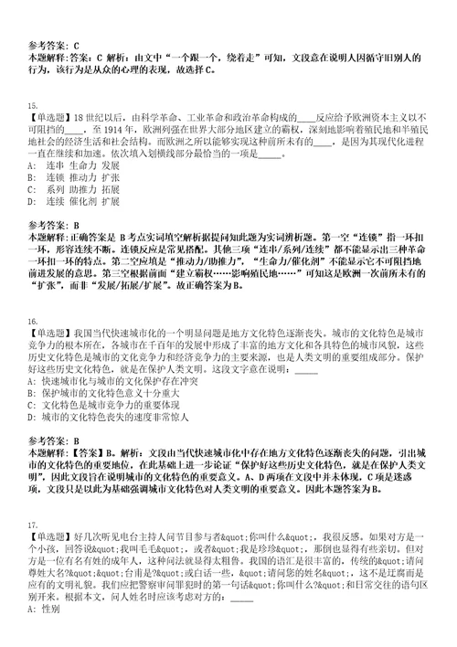 井研事业单位招聘考试题历年公共基础知识真题及答案汇总综合应用能力精选集八