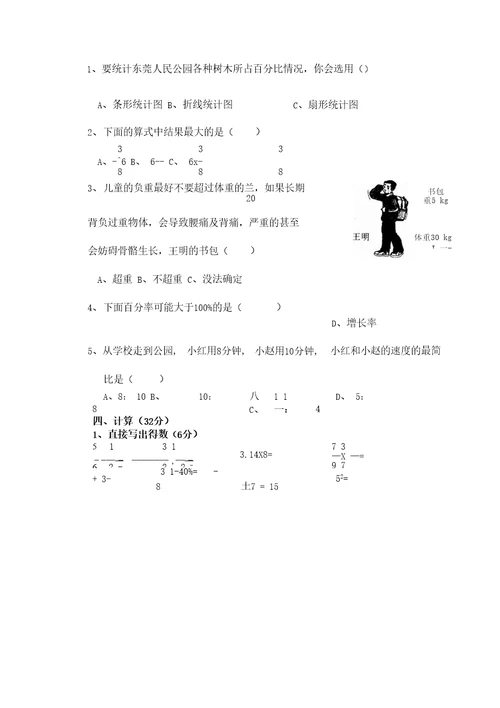 六年级上册数学期末试卷5