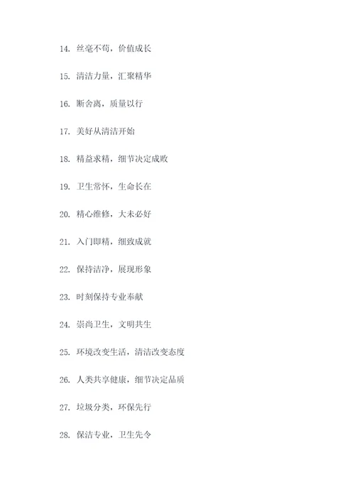 公司里保持清洁的标语