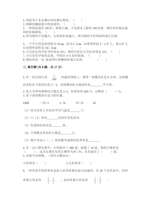 六年级下册数学期末测试卷带答案解析.docx