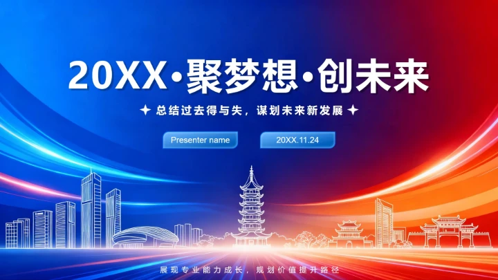 红蓝渐变配色酷炫风年终工作汇报PPT模板
