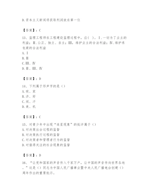 2024年国家电网招聘之文学哲学类题库及完整答案（考点梳理）.docx