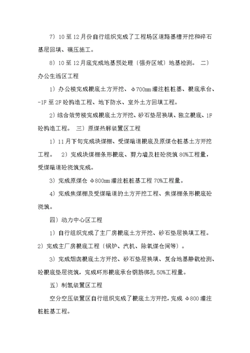 基建部工作计划