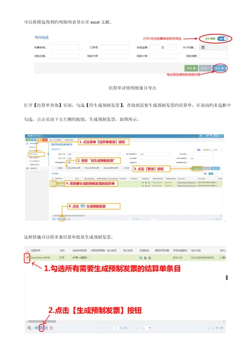 发票管理及供应链协同平台使用操作手册航信版供应商.docx