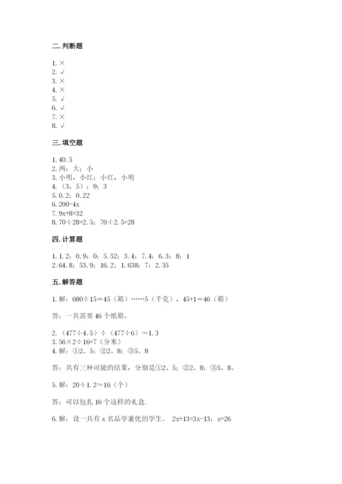 小学五年级上册数学期末考试试卷带答案（巩固）.docx