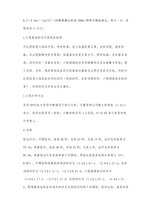 喜炎平联合利巴韦林治疗小儿手足口病64例临床疗效观察.docx