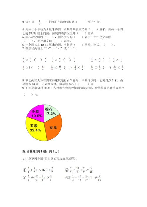 小学数学六年级上册期末考试试卷【能力提升】.docx