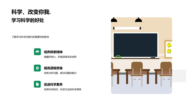科学学习实践汇报PPT模板