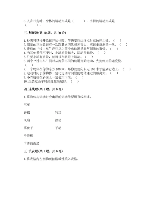 教科版科学三年级下册第一单元《物体的运动》测试卷带答案（能力提升）