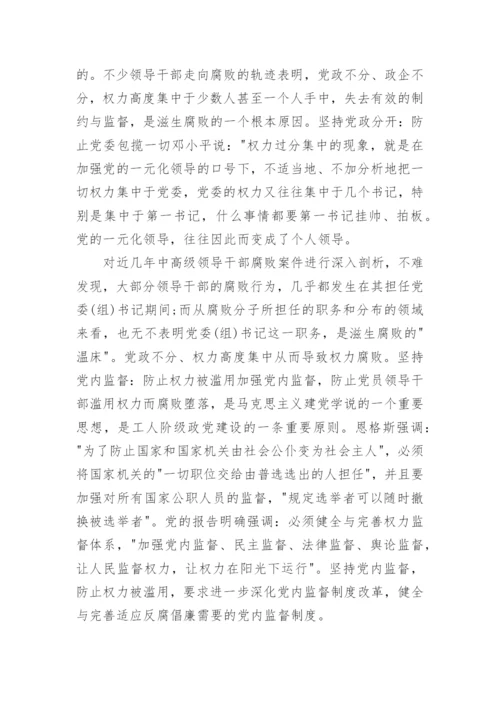 浅谈反腐倡廉毛概论文范文.docx