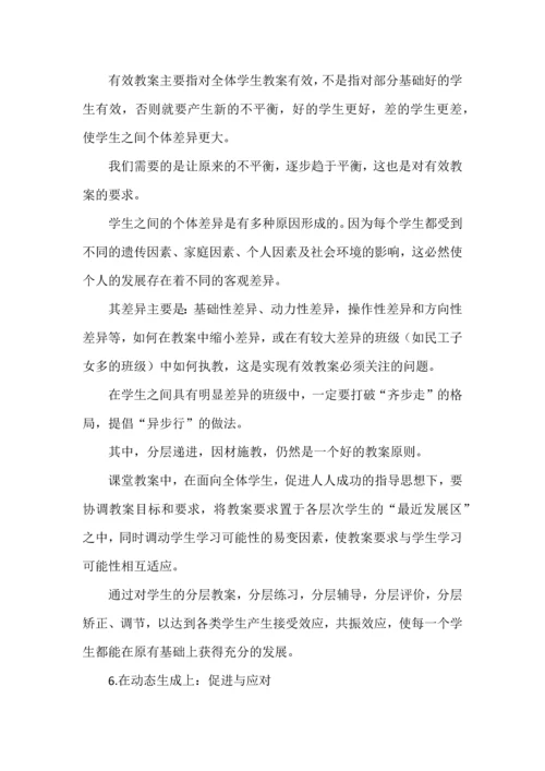 有效课堂教学的10个策略.docx