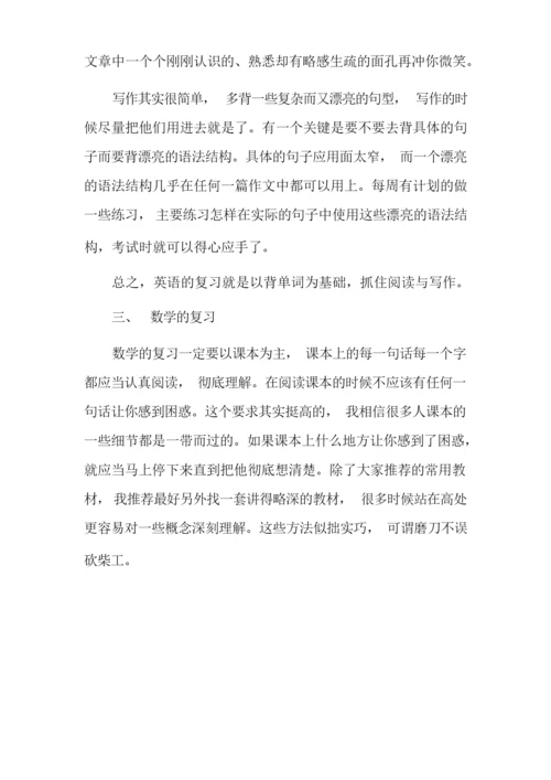 考研学习方法.docx