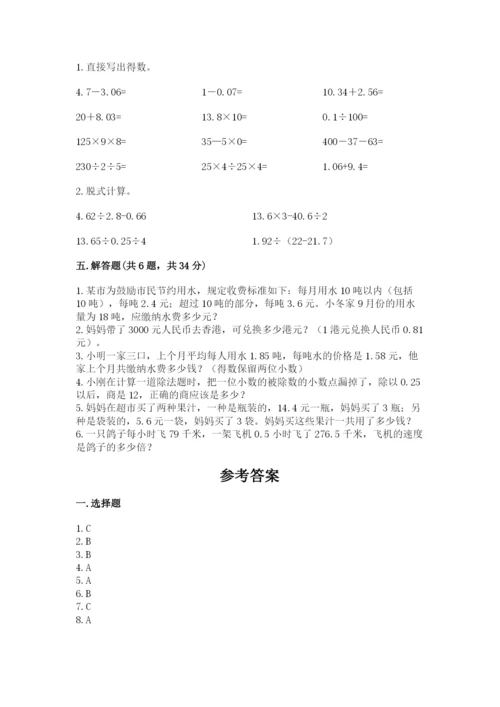 人教版小学五年级上册数学期中考试试卷精品附答案.docx