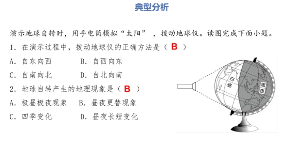 第一章：地球和地图（单元串讲课件）-【期中串讲】2023-2024学年七年级地理上学期期中复习系列（